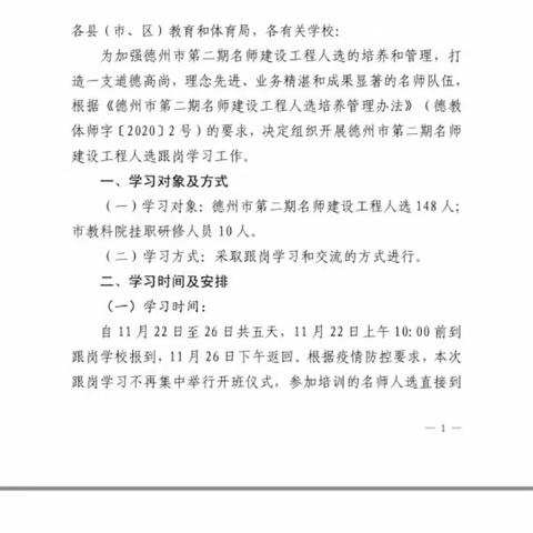 跟岗学习促成长 互相交流共提升——记北园小学跟岗学习第一天