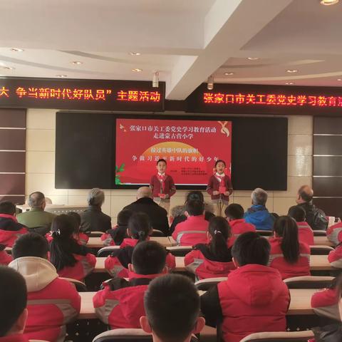 学习二十大 争当新时代好队员——蒙古营小学学习二十大精神“五老进校园”主题活动