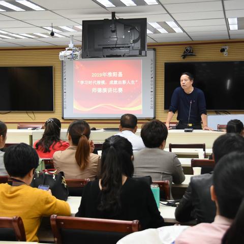 淮阳县教育体育局 开展“学习时代楷模，成就出彩人生”师德演讲比赛
