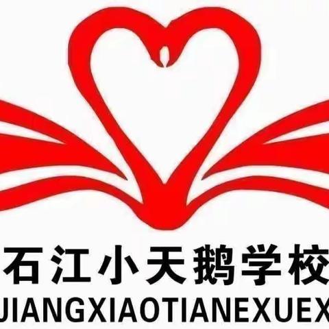 “我运动，我健康，我快乐”——石江镇小天鹅幼儿园第十三届冬季亲子运动会🎉🎉🎉