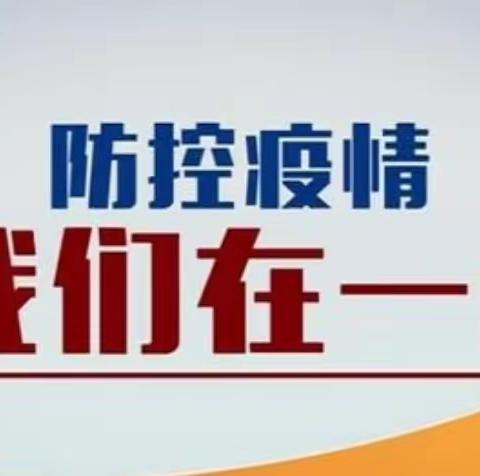 疫情防控     我们在行动——卢氏县实验幼儿园