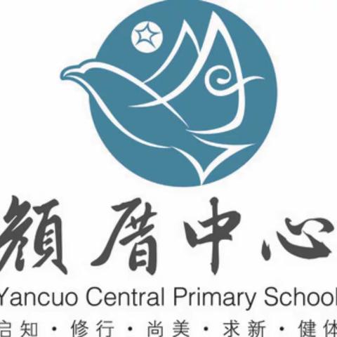 核心素养视域下小学数学说理策略研究———颜厝中心小学举行数学课题开题报告