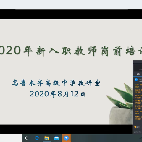 “逐梦惟笃行，奋进正当时”——2020年乌鲁木齐市高级中学新入职教师培训纪实（1）