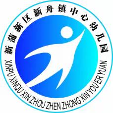 新舟镇中心幼儿园新冠疫苗接种温馨提示