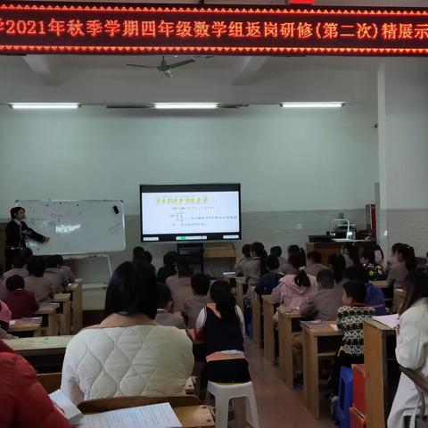 计算教学研磨，绽放教研之花！---横州镇洪德小学四年级组第二次返岗研修活动