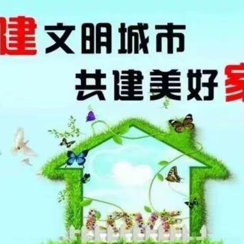 创建文明城市，共建美好家园——临高县第三小学语文组“双创”劳动纪实