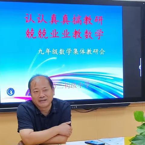 教以共进，研以致远——郾城三中数学组教学研讨会