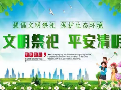 文明祭祀倡议书——大荔县城市环境卫生管理中心