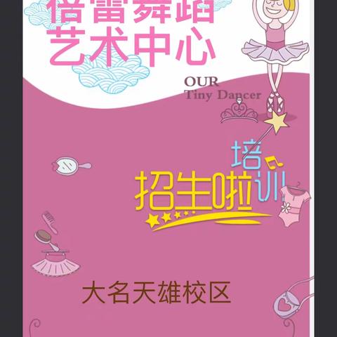 2019《蓓蕾舞蹈》新生课展汇报