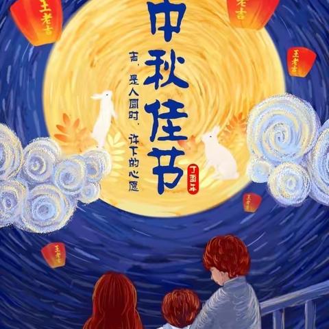 喜迎中秋，与爱同行——大名县第三幼儿园小班组中秋节主题活动