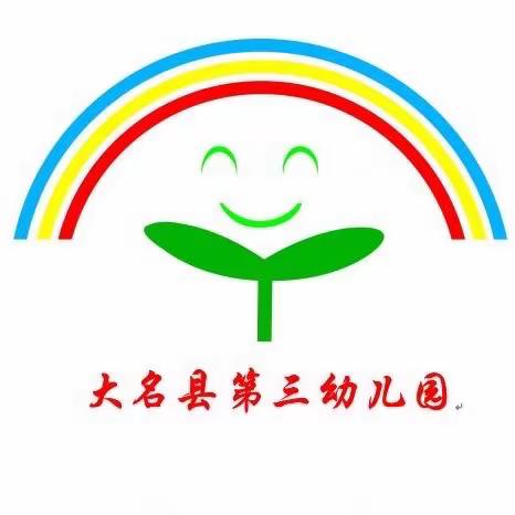 《携手共育 促成长》-大名县第三幼儿园小班家长会