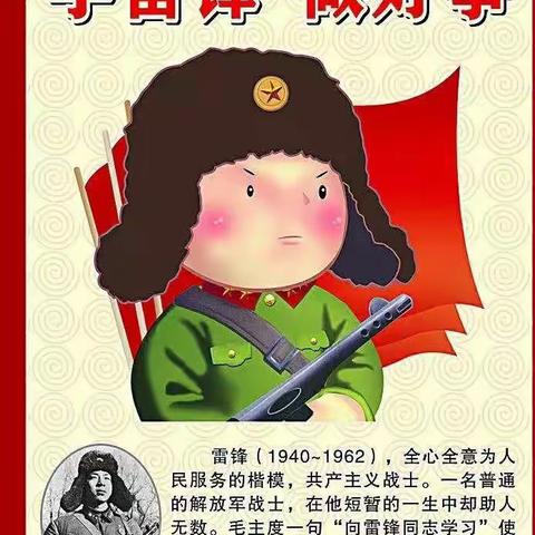 小小雷锋在成长-小班幼儿学雷锋活动