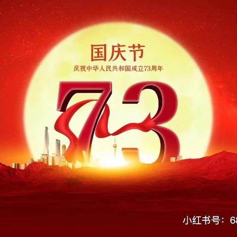 喜迎国庆，礼赞祖国 朵朵班