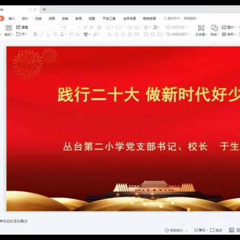 踔厉奋发新时代 勇毅前行向未来——丛台第二小学党支部开展二十大精神宣讲活动