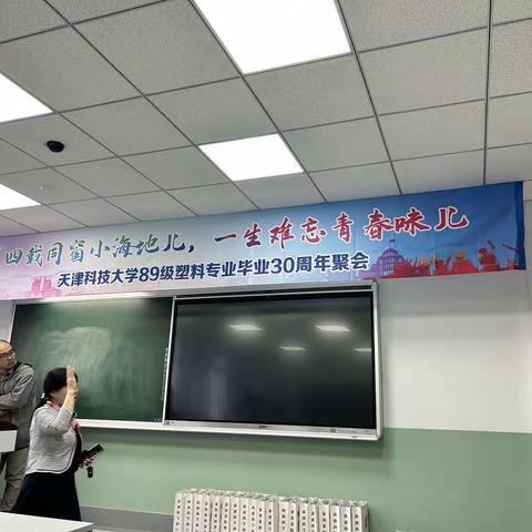 盘山·乐之巅·绽放—天津轻工业学院89塑料30年聚会