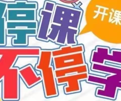 “停课不停学，成长正当时”——高新区安博幼儿线上课程第十一期