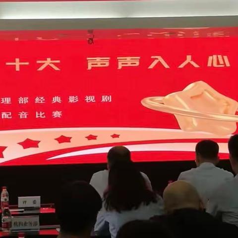 营运管理部开展经典影视剧配音主题党日活动