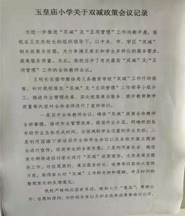 双减落地有声，课堂精彩纷呈---营子学区玉皇庙小学落实“双减”政策纪实