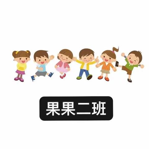 太仆寺旗阳光幼儿园果果二班（4月）总结