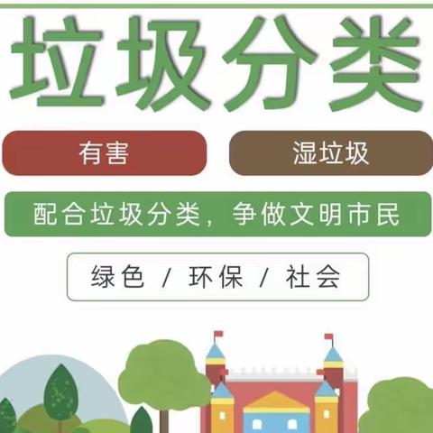 白沙青松乡中心幼儿园“垃圾分类，从我做起”教育活动简讯