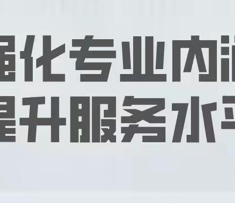 强化专业内涵·提升服务水平 —— 记焦作市“消毒供应专科知识竞赛”活动