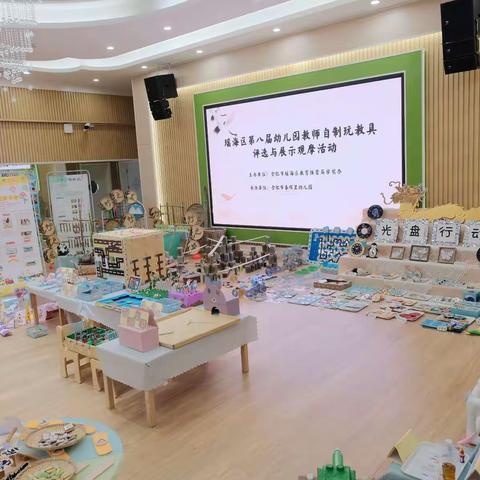 瑶海区开展第八届幼儿园教师自制玩教具评比活动