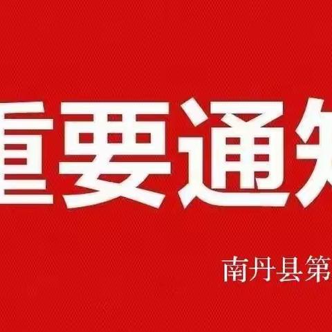 南丹县第二小学2021年春季学期开学须知及注意事项