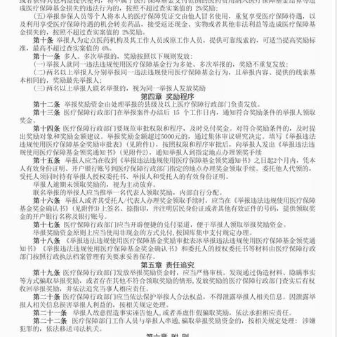 薛城区医疗保障局2023年基金监管宣传月——举报违法违规使用医保基金最高奖20万元