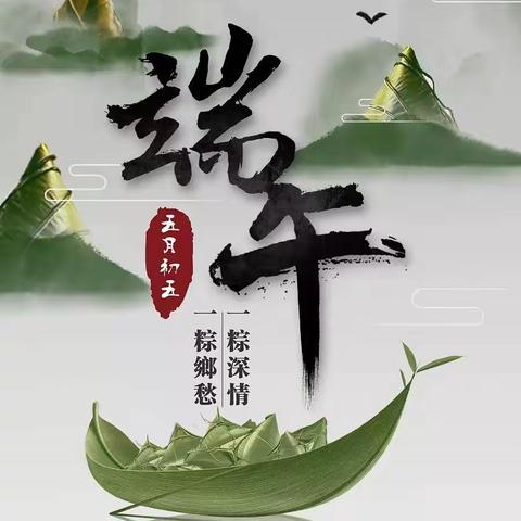 端午节-包粽子