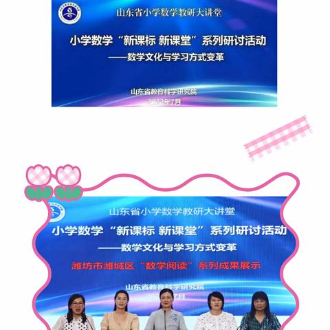 基于学生，始于生活，让数学与生活链接！——记数学文化与学习方式变革系列研讨