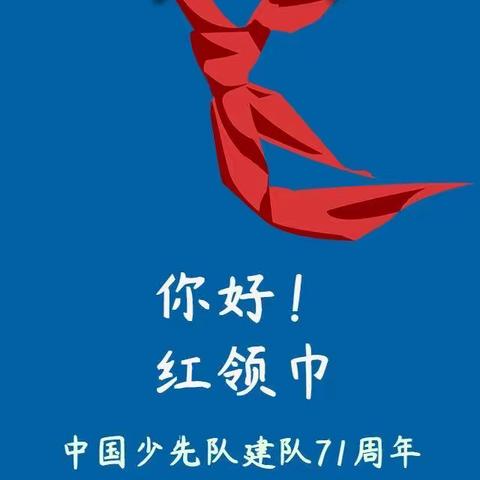 童心向党      茁壮成长——葛坳乡小源小学2020年秋少先队入队仪式