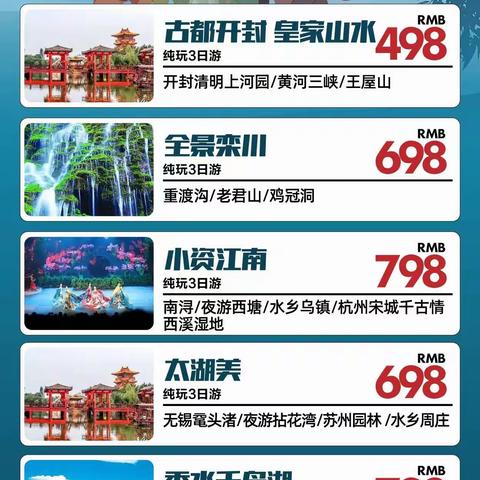 2023十一黄金周线路一览