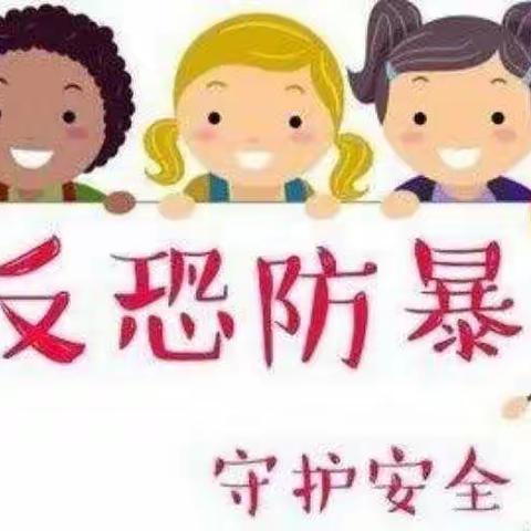 反恐防暴   守护平安———未央区山庄幼儿园反恐安全演练掠影