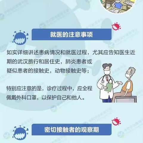 柳州市锦绣路小学：预防新型冠状病毒告家长书