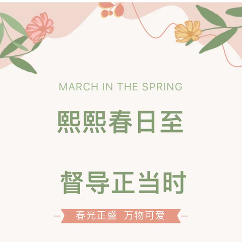 教学评估促发展 蓄力前行向未来 ——市教学工作评估组到坊前镇产业园小学、龙头小学进行教学评估工作