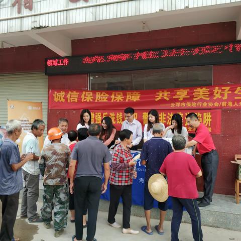 保协开展金融宣传进乡村活动