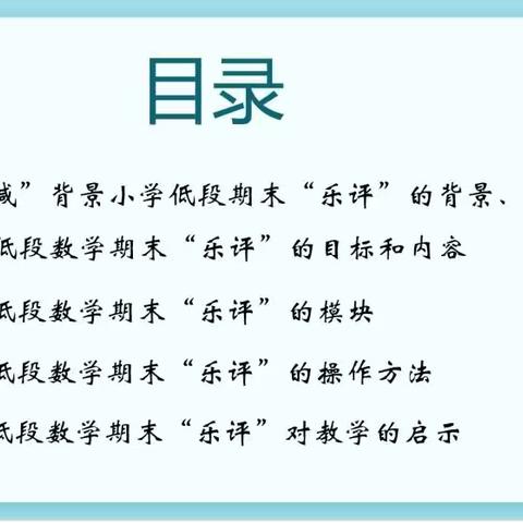 二数期末“乐评”：畅游数学乐园