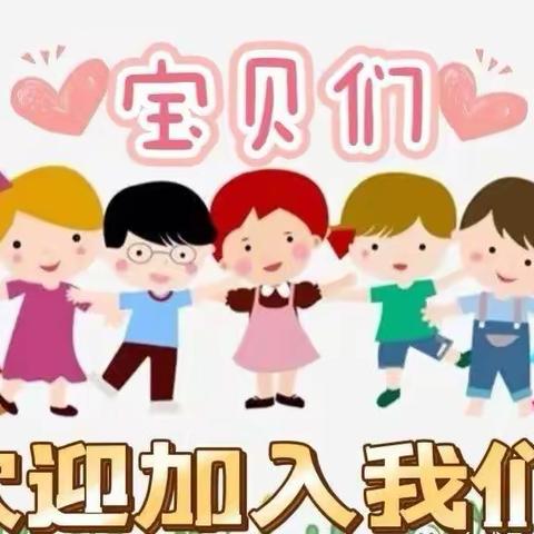 👏👏宝宝幼儿园2023年春季招生火热进行中🤗！