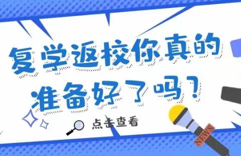 齐心协力迎复学 ——梁武赵小学开展校园清洁工作