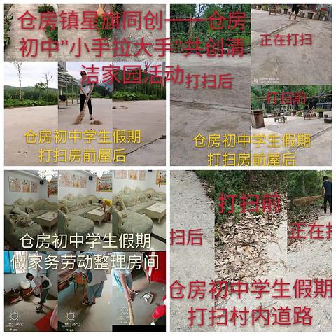 仓房镇星旗同创之小手拉大手  仓房初中师生清洁家园在行动