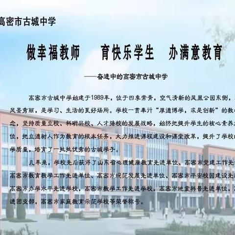 高密市古城中学二O二一年招生方案