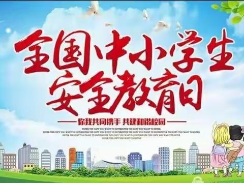 “安全伴我行，生命溢光彩 ” ——泾河新城永乐镇北流荣华光彩小学安全教育日系列活动