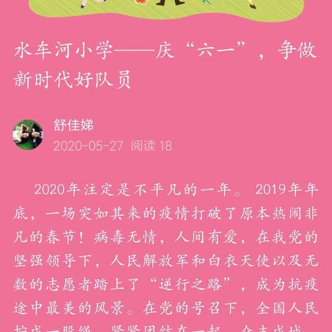 水车河小学——庆“六一”，争做新时代好队员