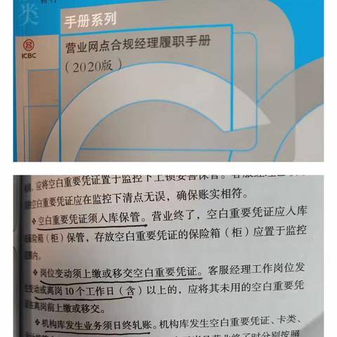 吕梁孝义支行积极开展《营业网点合规经理履职手册》学习