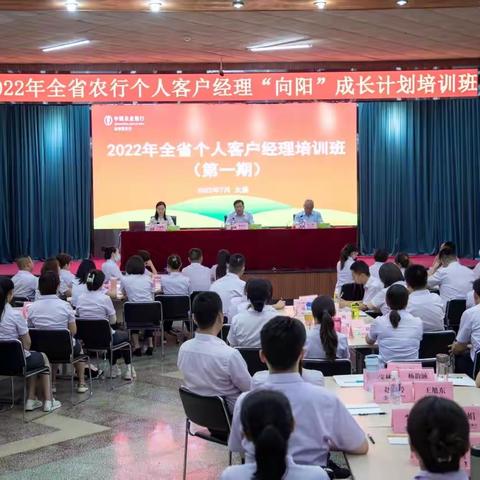 新力量新征程——第一期客户经理“向阳”成长计划培训班学习汇报