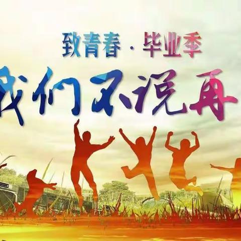 以梦为马，莫负韶华——祥华中心小学六年1班