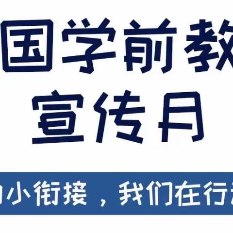 2022年学前教育宣传月致家长的一封信