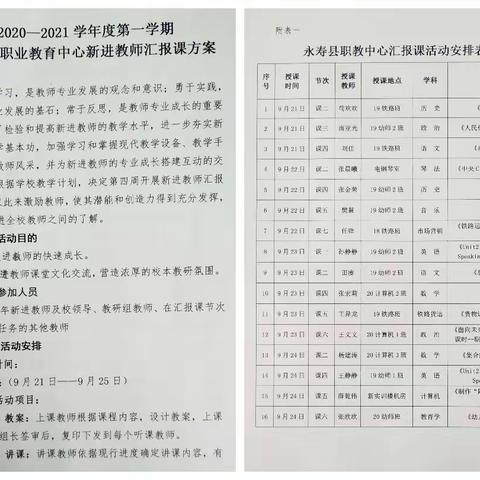 课堂展风采  交流促成长——永寿县职业教育中心新进教师汇报课