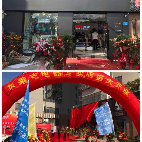 热烈庆贺连云港莱克专卖店盛大开业！