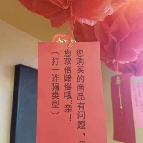 元宵情浓一家亲 反诈灯谜很应“警”